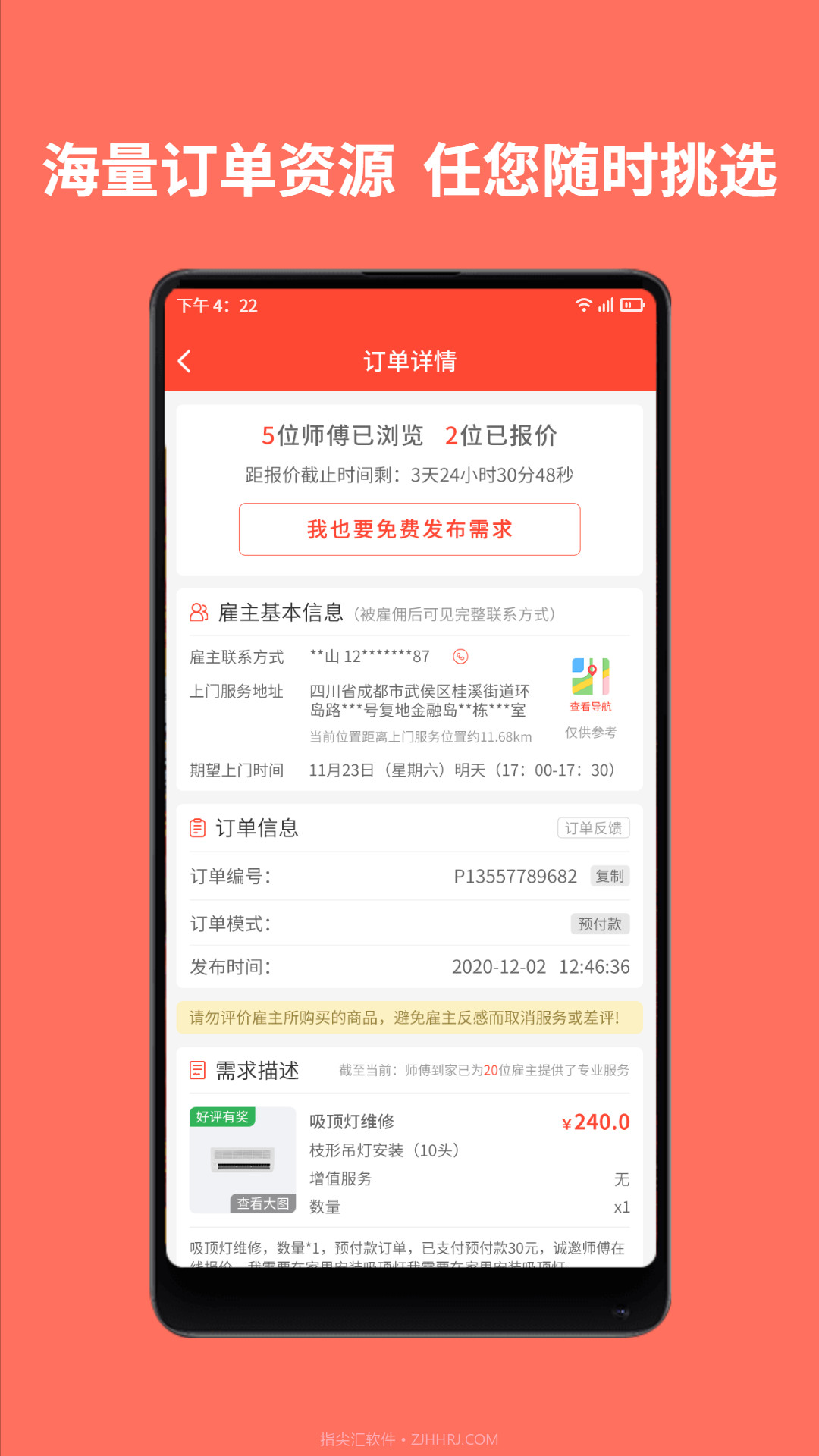 师傅到家师傅端截图3 师傅到家师傅端截图3