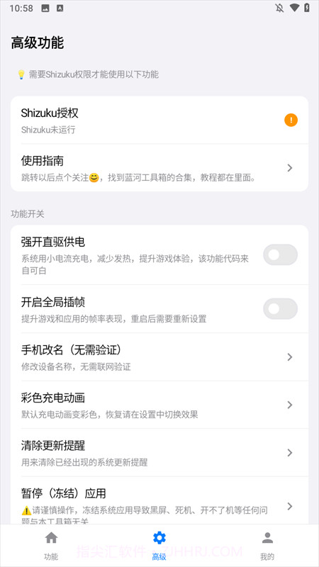 蓝河工具箱官网版截图1 蓝河工具箱官网版截图1