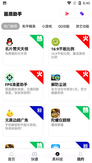 mthz.ivp画质助手截图4 mthz.ivp画质助手截图4