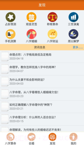天机八字算命无会员截图4 天机八字算命无会员截图4