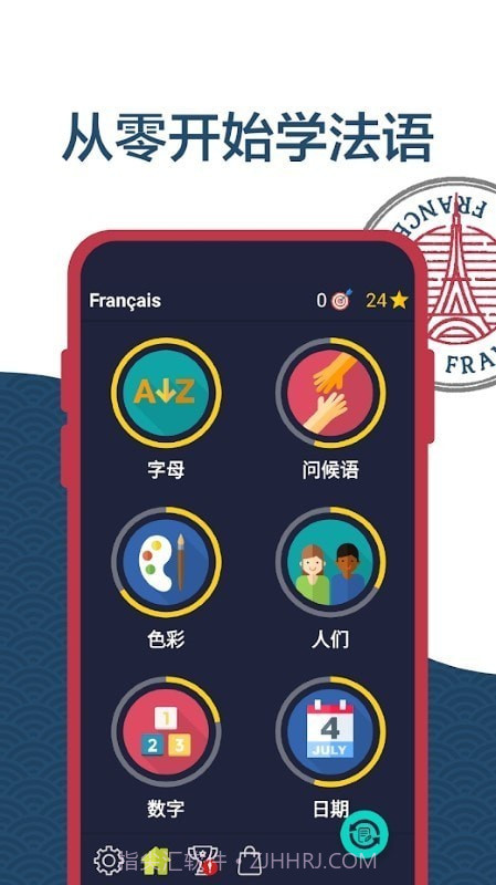 学习法语初学者截图4