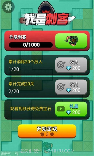 我是刺客截图2 我是刺客截图2