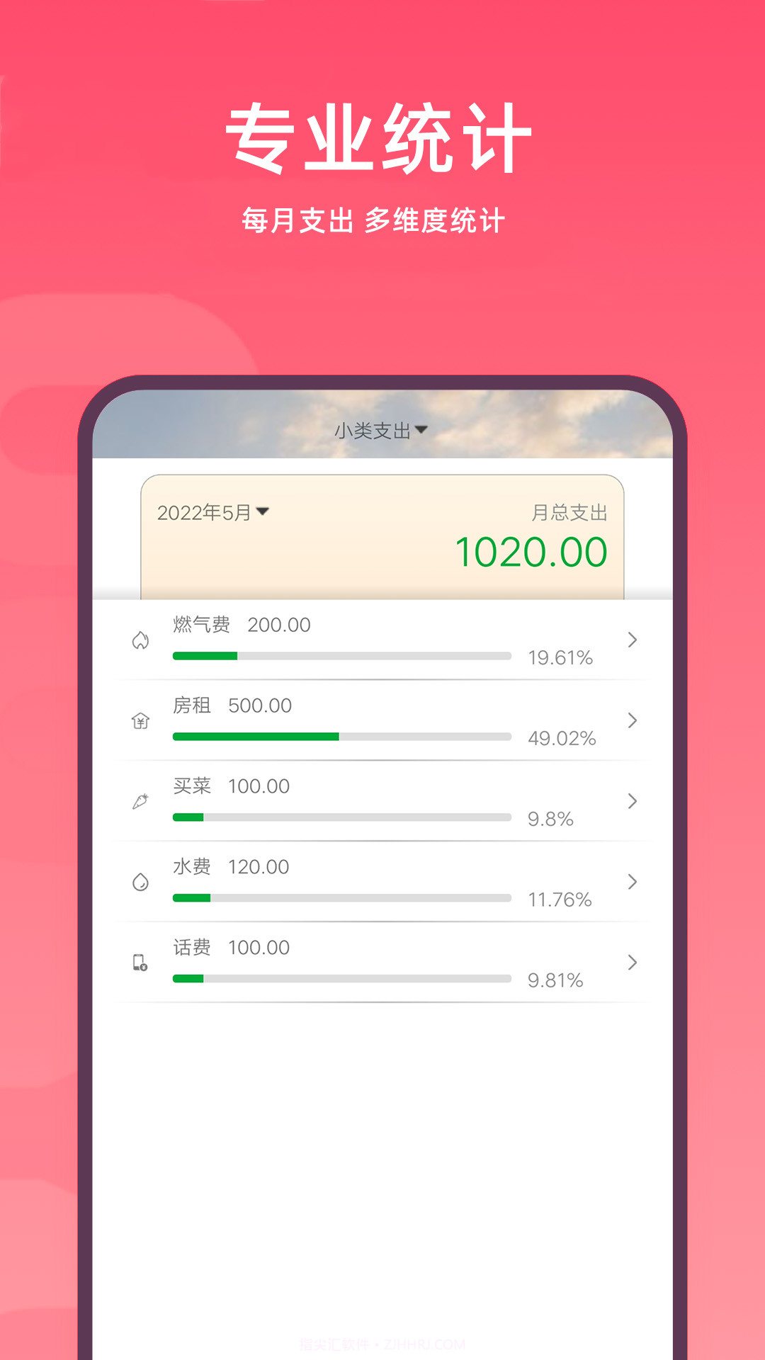 随身记账本截图4