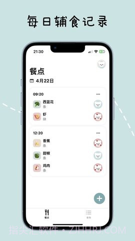 宝宝辅食日记截图1 宝宝辅食日记截图1