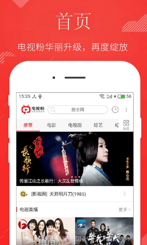 电视粉高清直播截图2