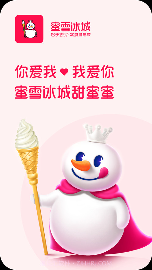 蜜雪冰城点外卖截图1 蜜雪冰城点外卖截图1