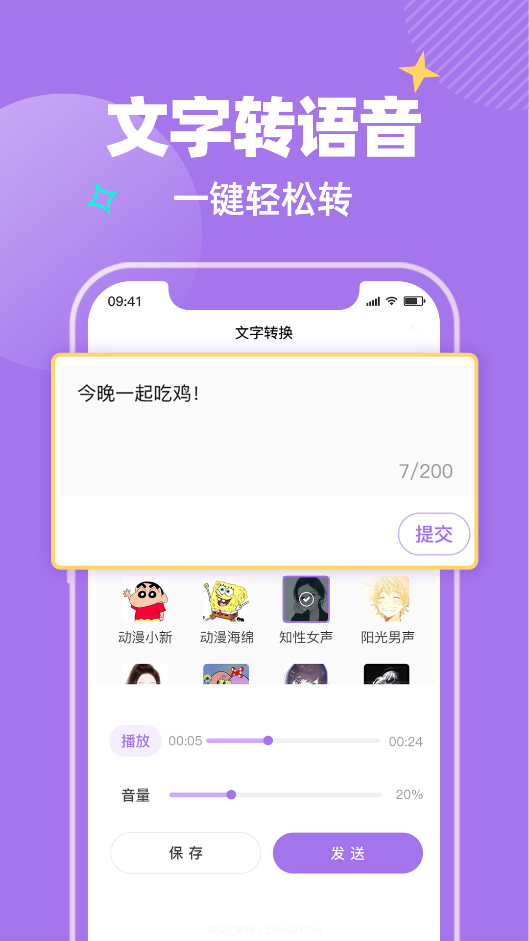 哇哦变声截图3 哇哦变声截图3