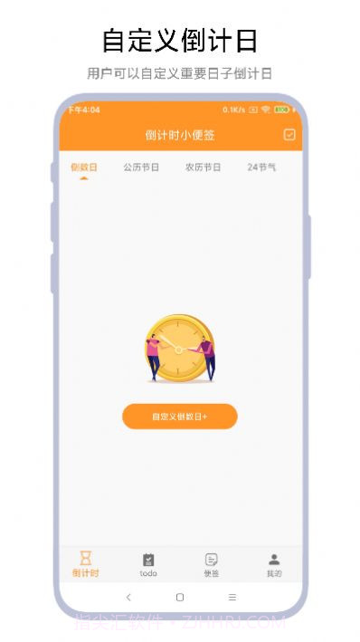 倒计时小便签截图4