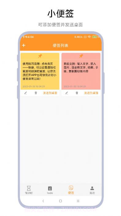 倒计时小便签截图2