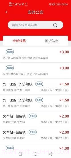 鱼台公交截图1 鱼台公交截图1