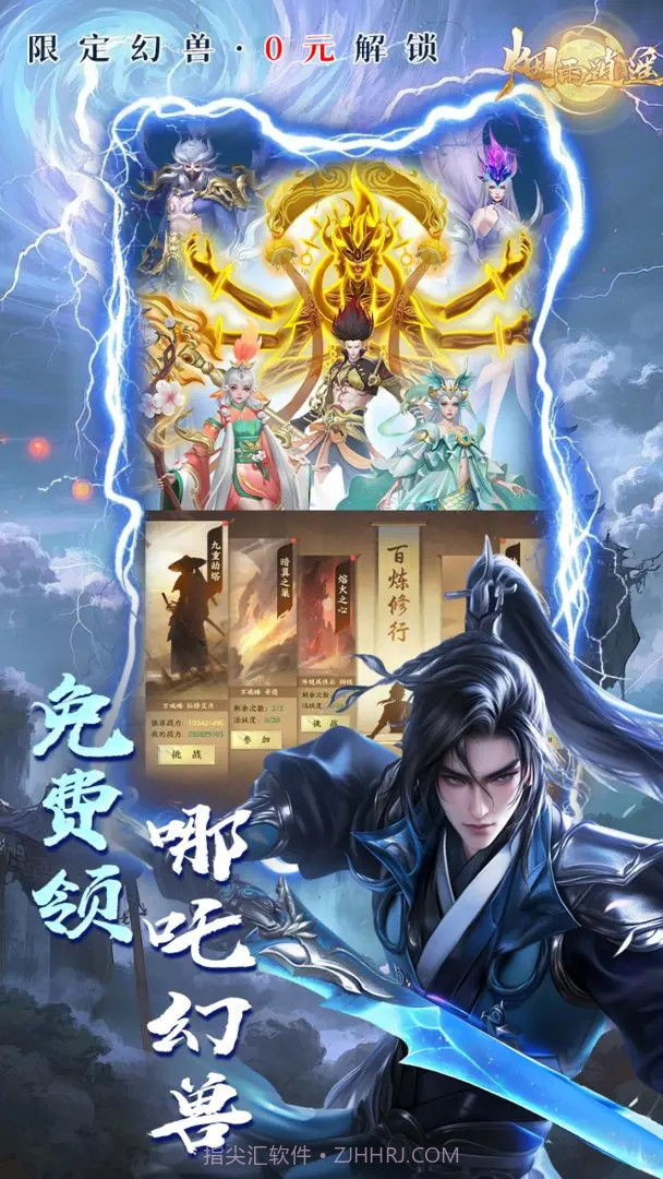 烟雨逍遥国际版截图3