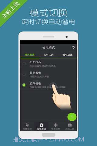 省电大师截图2 省电大师截图2