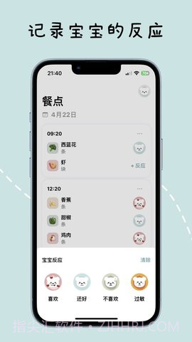宝宝辅食日记截图2 宝宝辅食日记截图2