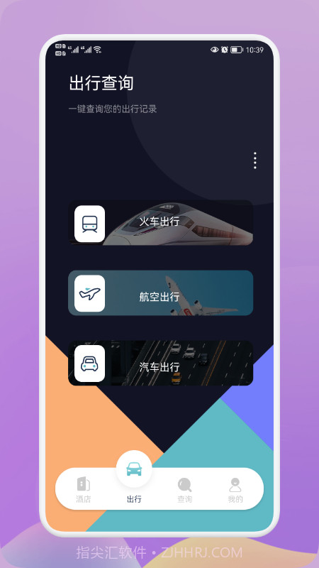 饭团行程截图3