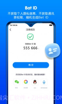batchat蝙蝠聊天软件截图1 batchat蝙蝠聊天软件截图1