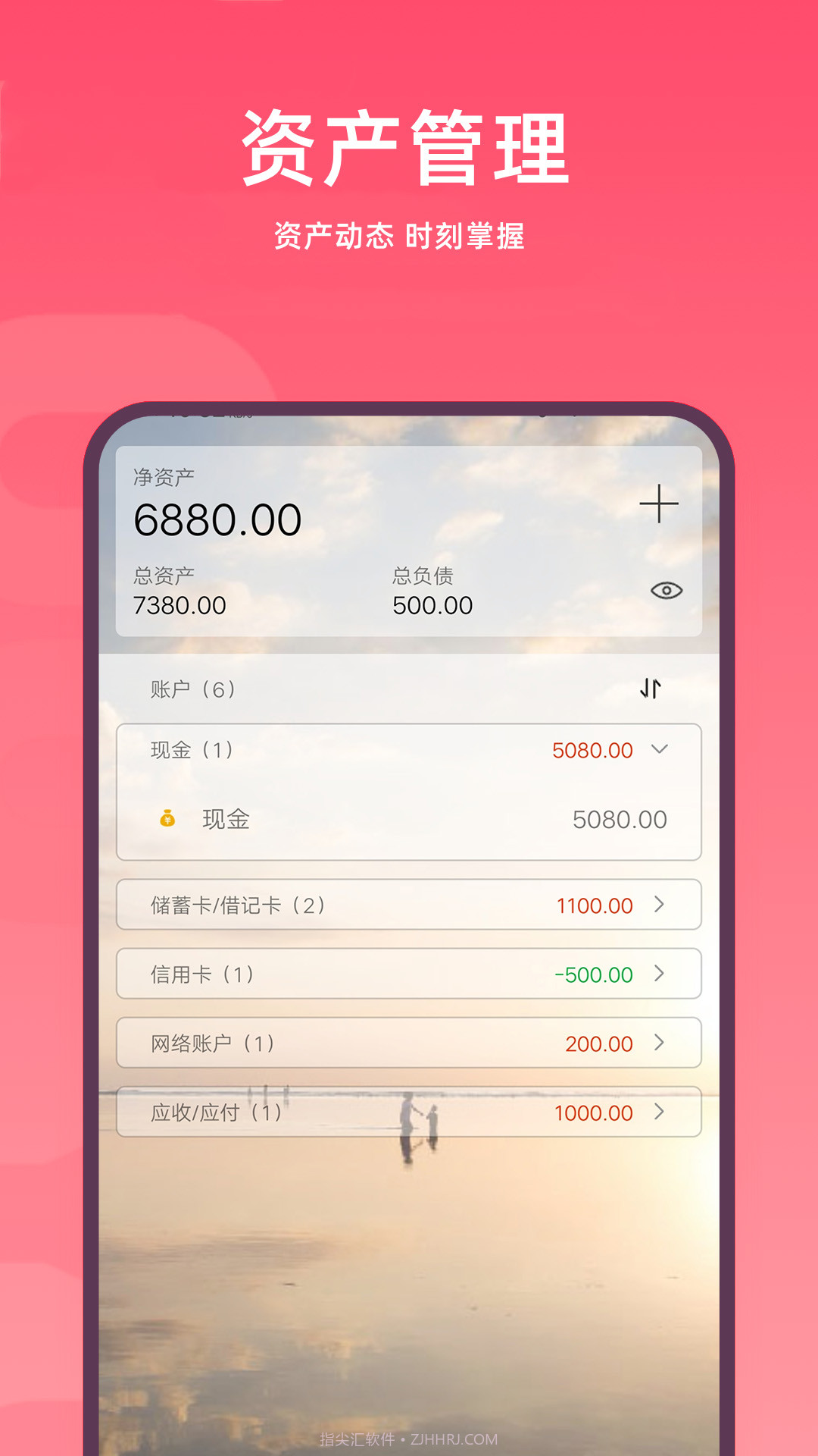 随身记账本截图2