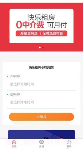 好物租赁平台截图3