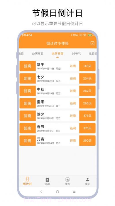 倒计时小便签截图3