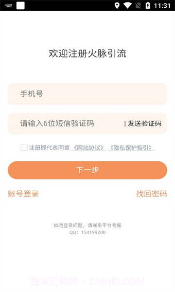 火脉引流官方app正版截图3