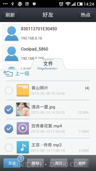飞鸽传书官网版截图1 飞鸽传书官网版截图1