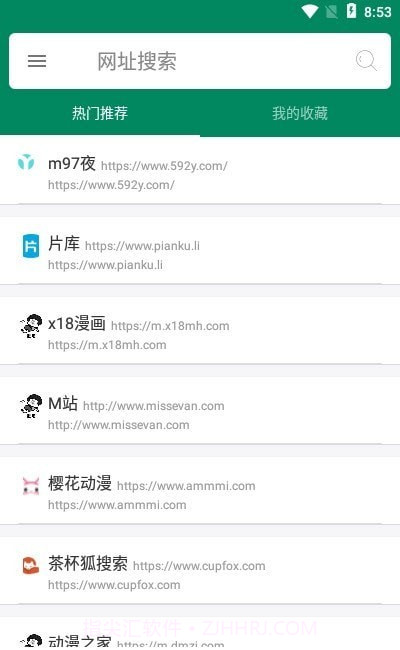 肥宅搜索截图3 肥宅搜索截图3