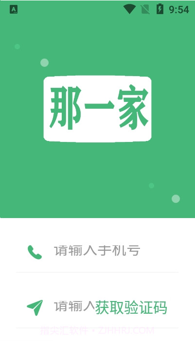 那一家商家截图2 那一家商家截图2