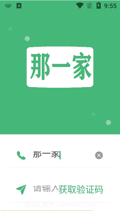 那一家商家截图1 那一家商家截图1