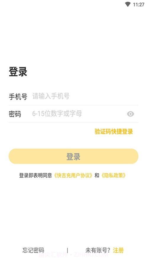 快吉充截图1 快吉充截图1