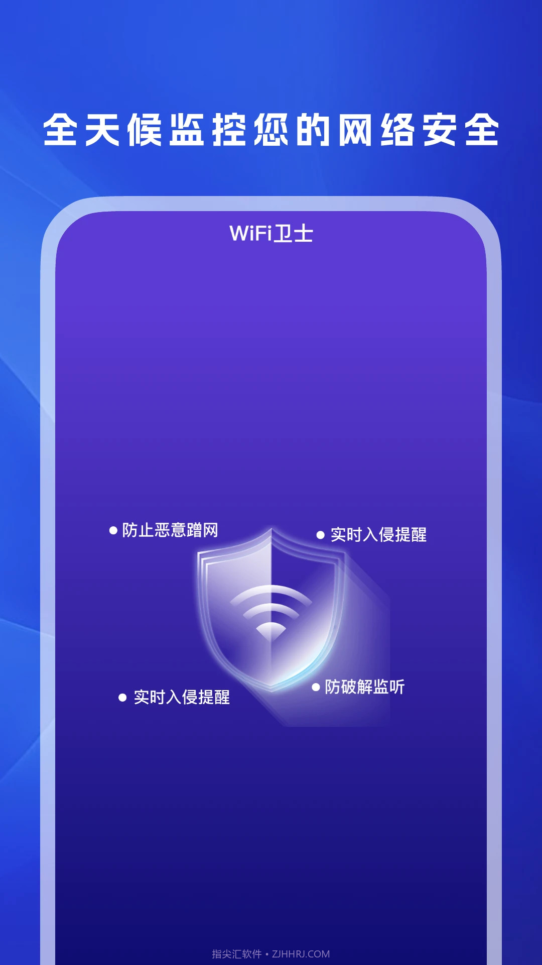 WiFi万信钥匙定制版截图4