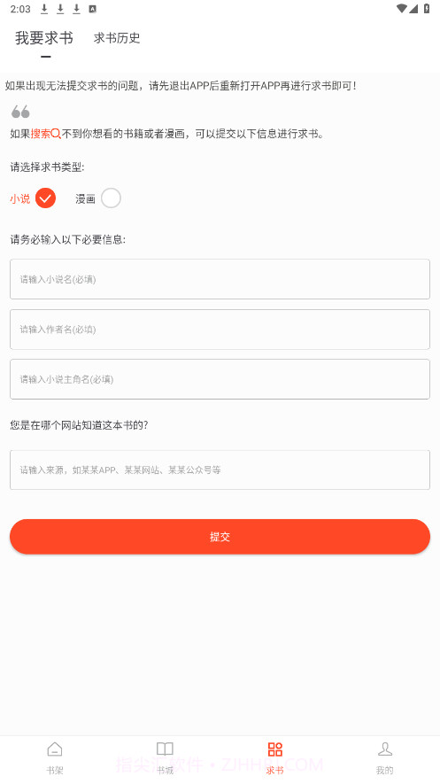 追书大全无广告版截图1 追书大全无广告版截图1