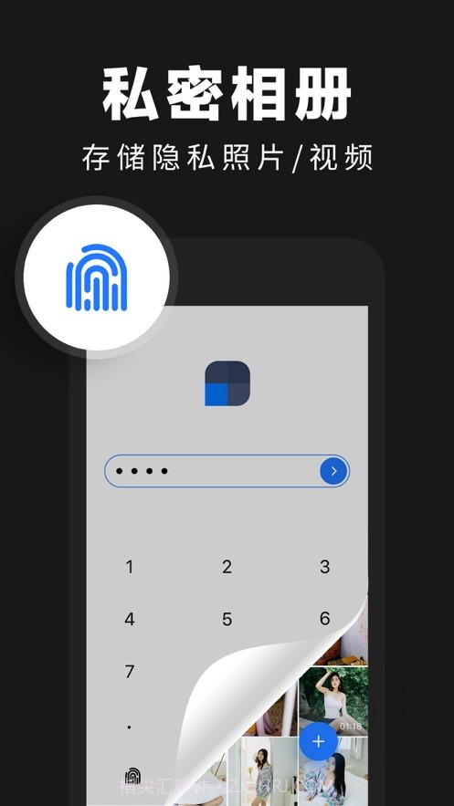 暗格相册管家截图4