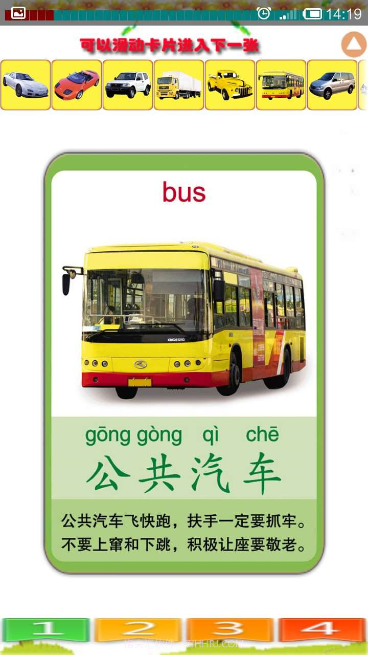 儿童识交通工具截图4 儿童识交通工具截图4