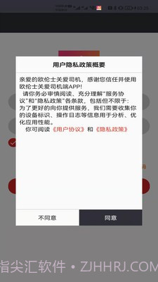 欧伦士司机截图2 欧伦士司机截图2