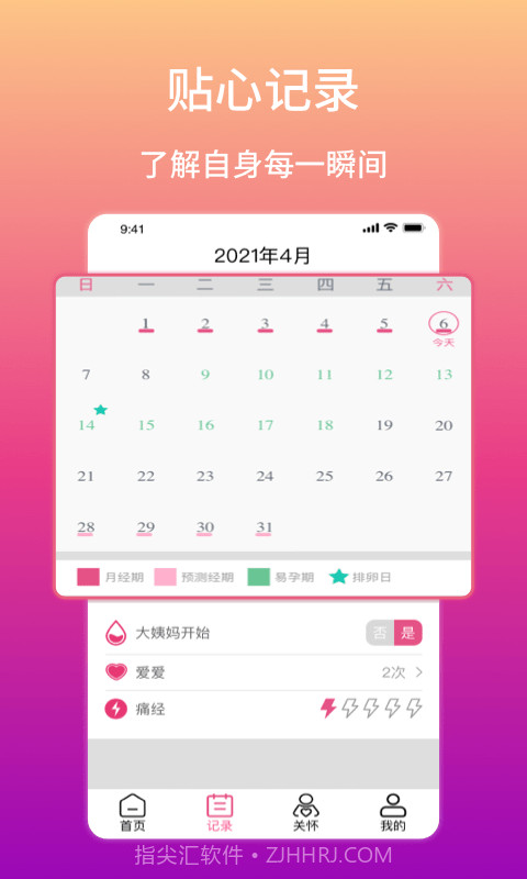 月月轻松截图3 月月轻松截图3