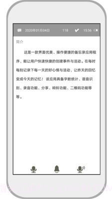 速记备忘录截图3 速记备忘录截图3