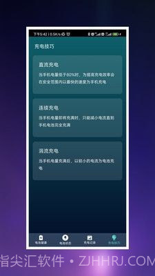 007充电王截图1 007充电王截图1