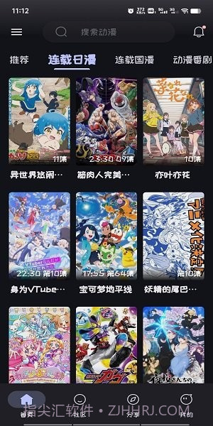 Mi动漫官方版截图1 Mi动漫官方版截图1