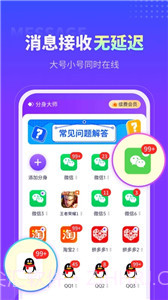 分身大师多开截图1 分身大师多开截图1