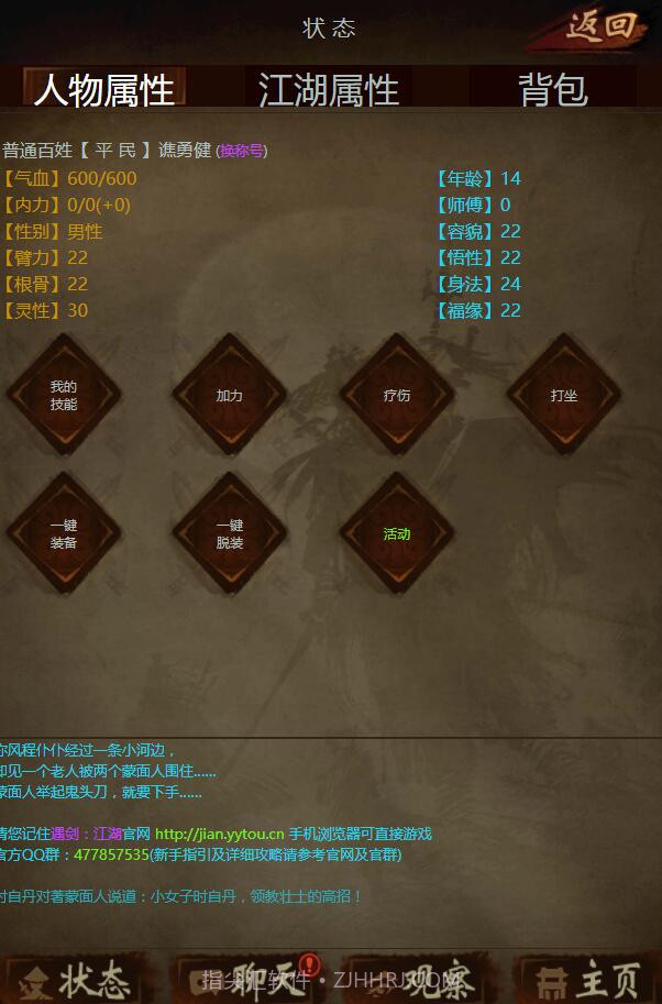 遇剑江湖截图3 遇剑江湖截图3