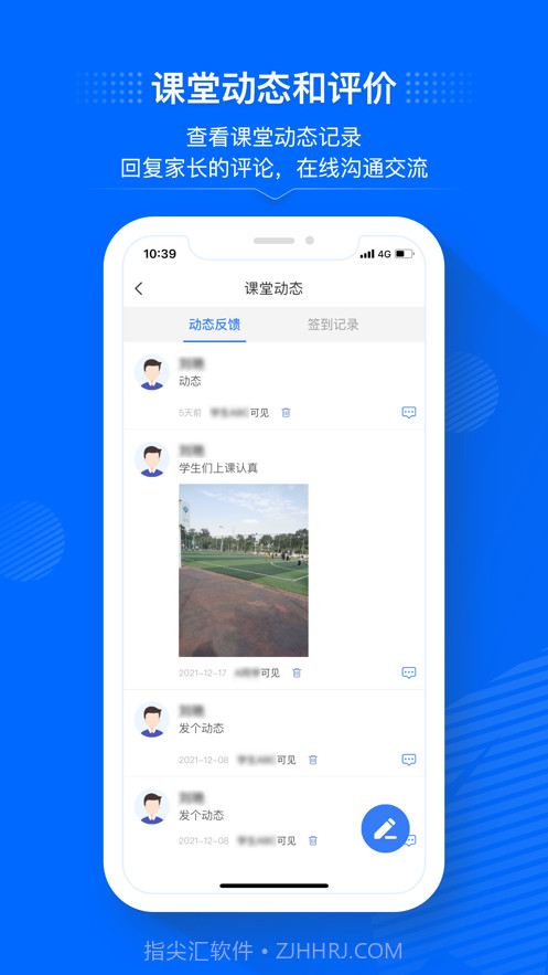 今托管教师端截图3