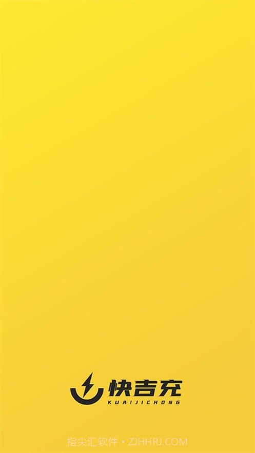 快吉充截图3 快吉充截图3