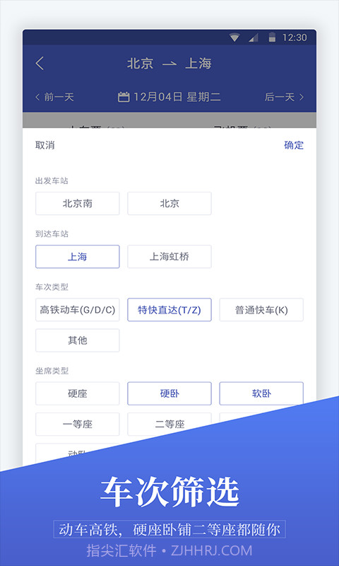 马上订机票截图3 马上订机票截图3