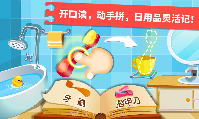 宝宝巴士宝宝学日用品截图1 宝宝巴士宝宝学日用品截图1