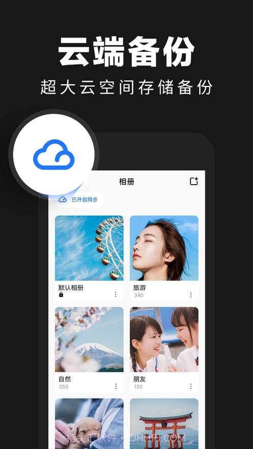 暗格相册管家截图2