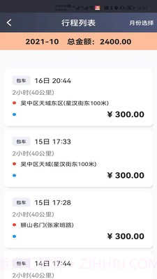 欧伦士司机截图1 欧伦士司机截图1