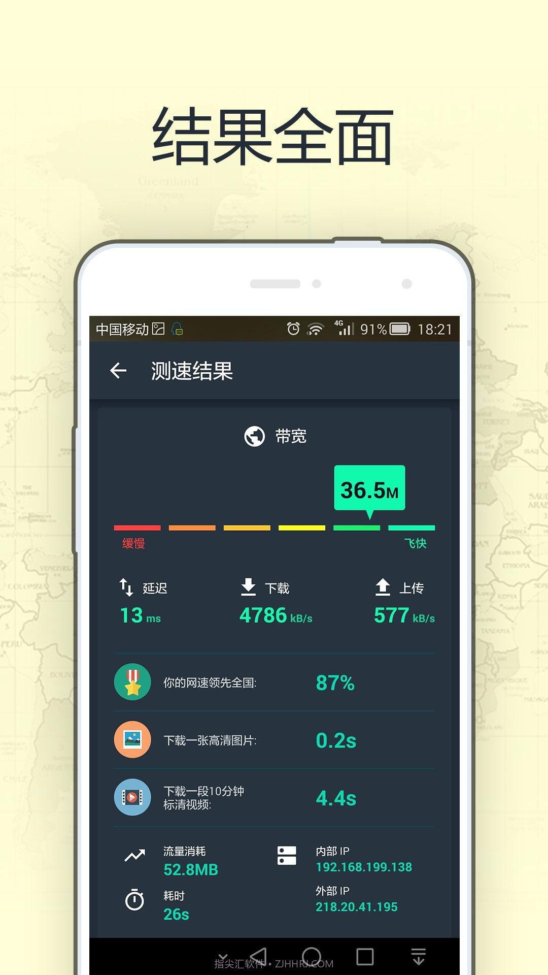 网速测试大师截图3
