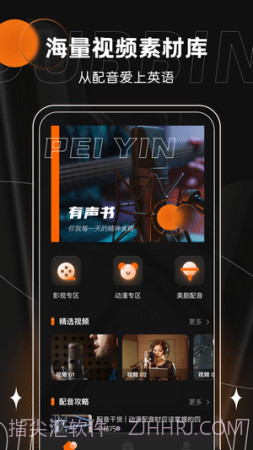有声配音截图3