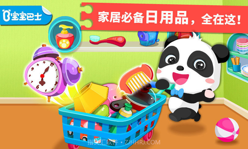宝宝巴士宝宝学日用品截图3 宝宝巴士宝宝学日用品截图3