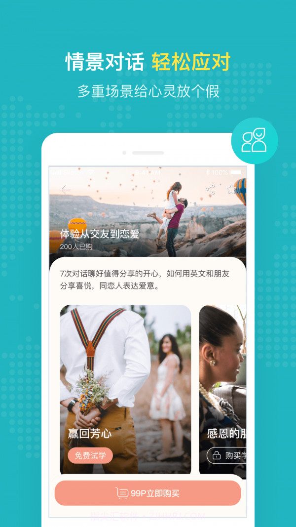 PopOn练口语截图5