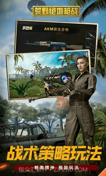 荒野绝地枪战修改版截图1 荒野绝地枪战修改版截图1